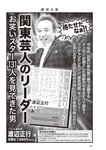 週刊大衆 2022年2月14日号