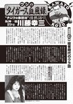 週刊大衆 2022年2月14日号