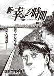 週刊大衆 2022年2月14日号