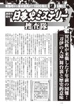 週刊大衆 2022年2月14日号