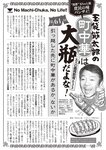 週刊大衆 2022年2月14日号