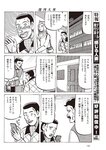 週刊大衆 2022年2月14日号