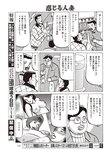 週刊大衆 2022年2月14日号