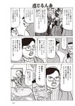 週刊大衆 2022年2月14日号