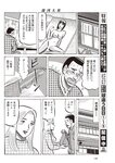 週刊大衆 2022年2月14日号
