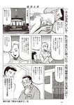週刊大衆 2022年2月14日号