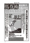 週刊大衆 2022年2月14日号