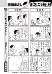 週刊大衆 2022年2月14日号