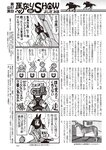 週刊大衆 2022年2月14日号