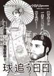 週刊大衆 2022年2月14日号