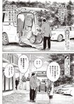 週刊大衆 2022年2月14日号