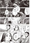 週刊大衆 2022年2月14日号