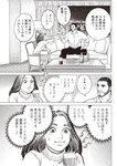 週刊大衆 2022年2月14日号