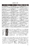 週刊大衆 2022年2月14日号