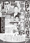 週刊大衆 2022年2月14日号