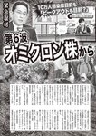 週刊大衆 2022年2月14日号
