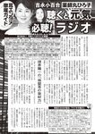 週刊大衆 2022年2月14日号