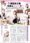 週刊大衆 2022年2月14日号