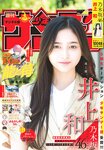 [Shonen Sunday] 2022 No.30