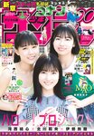 [Shonen Sunday] 2022 No.27