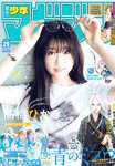 [Shonen Magazine] 2022 No.29