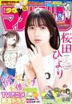 [Shonen Magazine] 2022 No.30