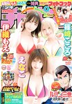 [Shonen Champion] 2022 No.26