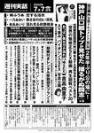 週刊実話 2022年7月7日号