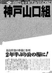 週刊実話 2022年7月7日号