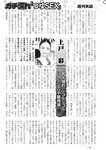 週刊実話 2022年7月7日号
