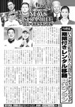週刊実話 2022年7月7日号