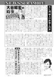 週刊実話 2022年7月7日号