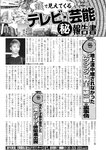 週刊実話 2022年7月7日号