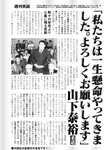 週刊実話 2022年7月7日号