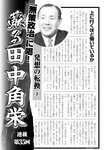 週刊実話 2022年7月7日号