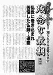 週刊実話 2022年7月7日号