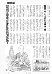 週刊実話 2022年7月7日号
