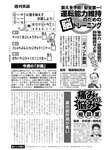週刊実話 2022年7月7日号