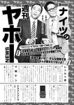 週刊実話 2022年7月7日号