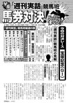 週刊実話 2022年7月7日号