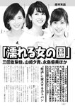 週刊実話 2022年7月7日号