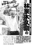 週刊実話 2022年7月7日号