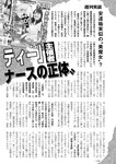 週刊実話 2022年7月7日号