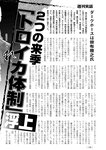 週刊実話 2022年7月7日号