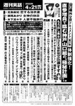 週刊実話 2022年5月5日号
