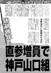 週刊実話 2022年5月5日号