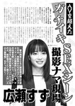 週刊実話 2022年5月5日号