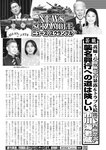 週刊実話 2022年5月5日号