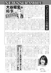 週刊実話 2022年5月5日号