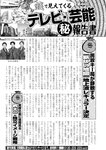 週刊実話 2022年5月5日号